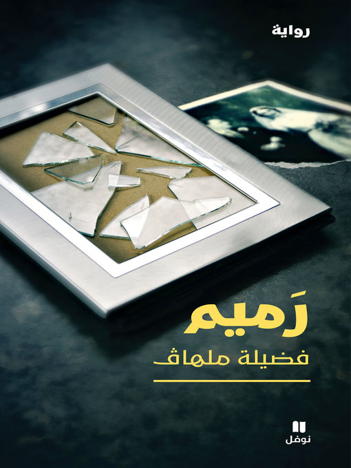 Cover of رميم